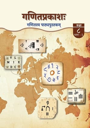 Ganita Prakash Part-I (Sanskrit) - NCERT Class 8 PDF