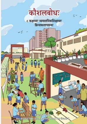 Kaushal Bodh(Sanskrit) - NCERT Class 8 PDF