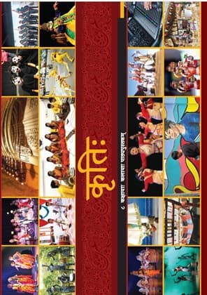 Kriti (Sanskrit) - NCERT Class 8 PDF