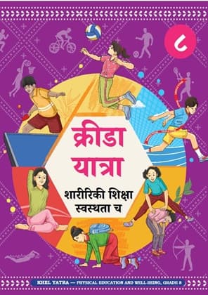 Khel Yatra (Sanskrit) - NCERT Class 8 PDF