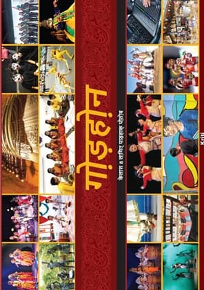 Kriti (Santhali) - NCERT Class 8 PDF