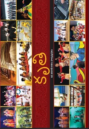 Kriti (Telugu) - NCERT Class 8 PDF