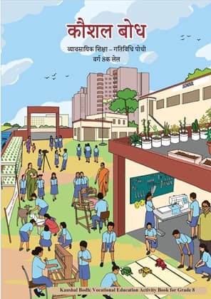Kaushal Bodh(Tamil) - NCERT Class 8 PDF