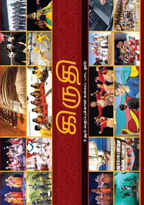 Kriti (Tamil) - NCERT Class 8 PDF