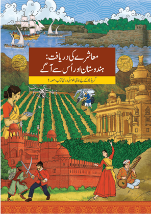 Muashrey ki Daryaft - Hindustan Aur Uske Age Part-I - NCERT Class 8 PDF