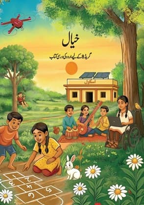 Khayal - NCERT Class 8 PDF