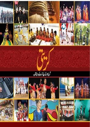Kriti (Urdu) - NCERT Class 8 PDF