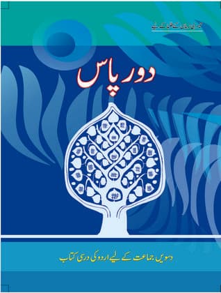 Door-Paas - NCERT Class 10 PDF