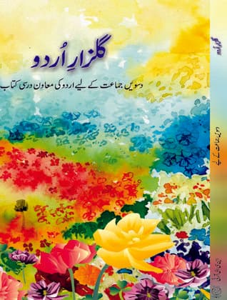 Gulzar-e-Urdu - NCERT Class 10 PDF