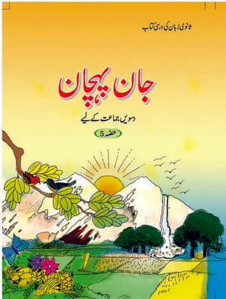 Jaan Pahechan - NCERT Class 10 PDF