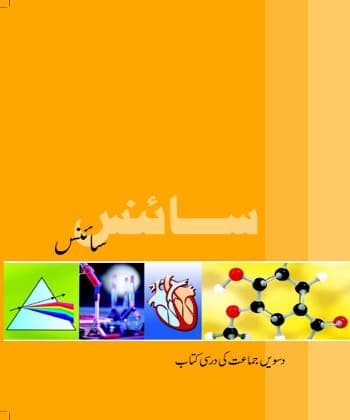 Science(Urdu) - NCERT Class 10 PDF