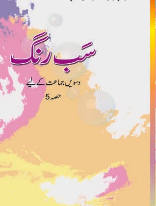 Sab Rang - NCERT Class 10 PDF