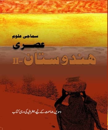 Aasri Hindustan-II - NCERT Class 10 PDF