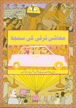 Maashi Taraqqui Ki Samajh - NCERT Class 10 PDF