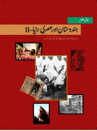 Hindustan Aur Asri Duniya - NCERT Class 10 PDF