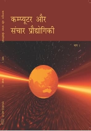 Computer aur Sanchar Prodhogiki Part-I - NCERT Class 11 PDF