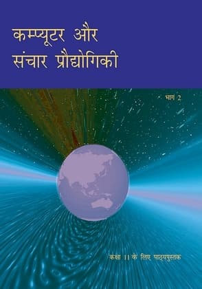 Computer aur Sanchar Prodhogiki Part-II - NCERT Class 11 PDF
