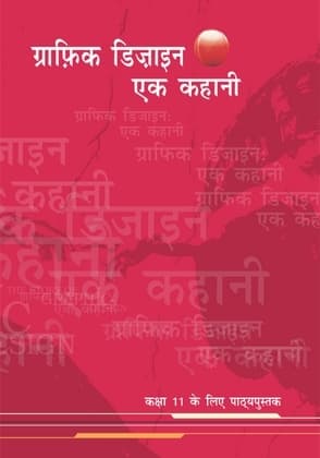 graphic design ek kahani - NCERT Class 11 PDF