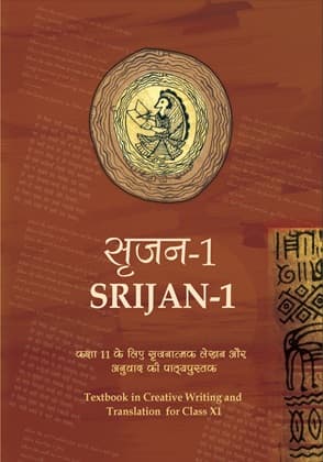 Srijan - NCERT Class 11 PDF