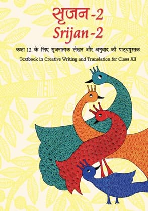 Srijan-II - NCERT Class 12 PDF