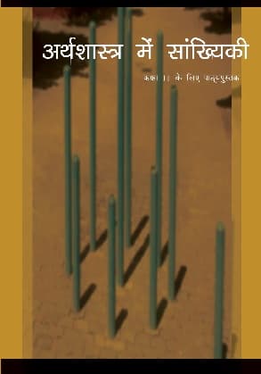 Sankhyiki - NCERT Class 11 PDF