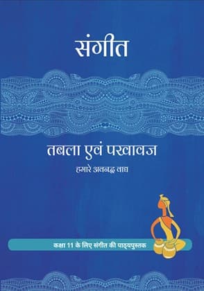 Tabla evam Pakhawaj - NCERT Class 11 PDF