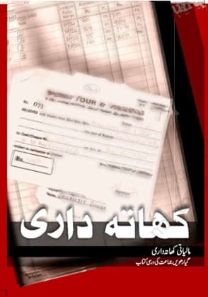 Khatadari-I(Urdu) - NCERT Class 11 PDF