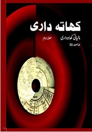 Khatadari-II(Urdu) - NCERT Class 11 PDF