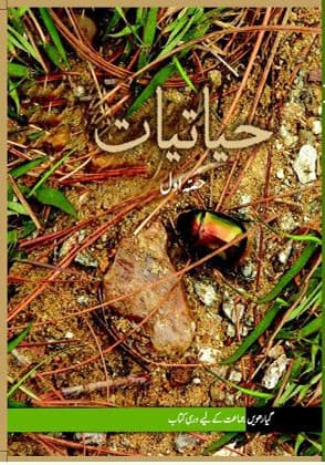 Hayatiyaat - NCERT Class 11 PDF