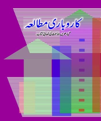 Karobari Mutalah I - NCERT Class 11 PDF