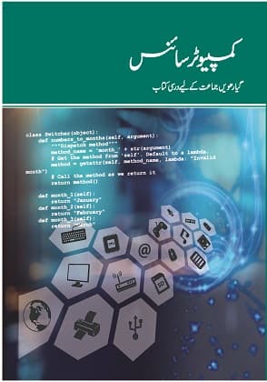 Computer Science - Urdu - NCERT Class 11 PDF