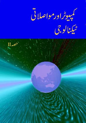 Computer Aur Muwaslati Technology II - NCERT Class 11 PDF