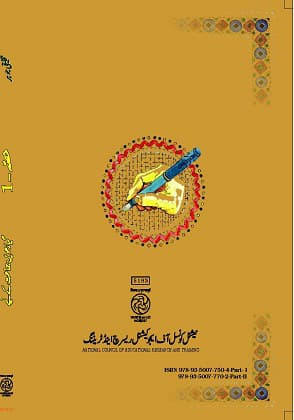 Takhleequi Jauhar - NCERT Class 11 PDF