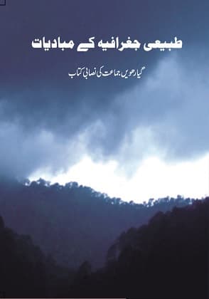 Tabi'i Jughraiya Ka Mubadiyat (Urdu) - NCERT Class 11 PDF