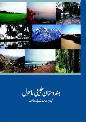 Hindustan Tabi'i Mahaul (Urdu) - NCERT Class 11 PDF