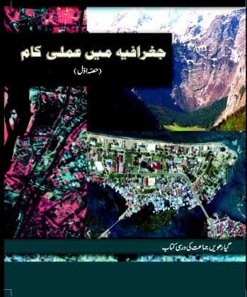 Jughrafia Mein Aamli Kam (Urdu) - NCERT Class 11 PDF