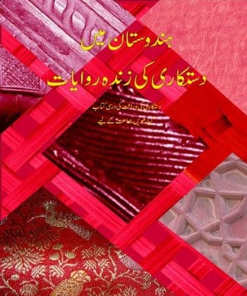 Hindustan me Dastkari Ki Riwayat - NCERT Class 11 PDF