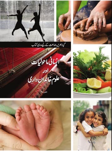 Insani Mahauliyat aur Uloom e Khandandari Part-II - NCERT Class 11 PDF