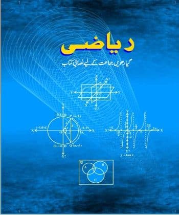 Riyazi I - NCERT Class 11 PDF