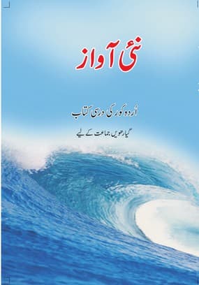 Nai Awaz - NCERT Class 11 PDF