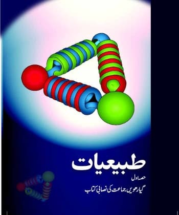 Tabiyaat-I - NCERT Class 11 PDF