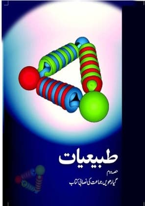 Tabiyaat-II - NCERT Class 11 PDF