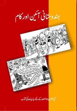 Hindustani Aain aur Kaam - NCERT Class 11 PDF