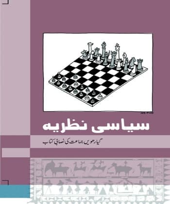 Siyasi Nazaria - NCERT Class 11 PDF