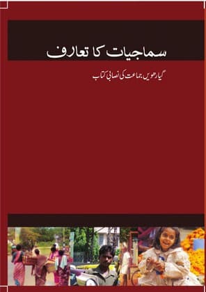 Samajiyaat Ka Tarf - NCERT Class 11 PDF