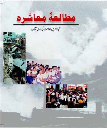 Mutala-e-Muashira - NCERT Class 11 PDF
