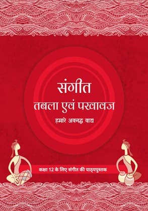 Tabla evam Pakhawaj - NCERT Class 12 PDF