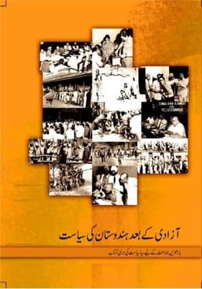 Azadi Ke Baad Hindustan Ki Siyasat(Urdu) - NCERT Class 12 PDF