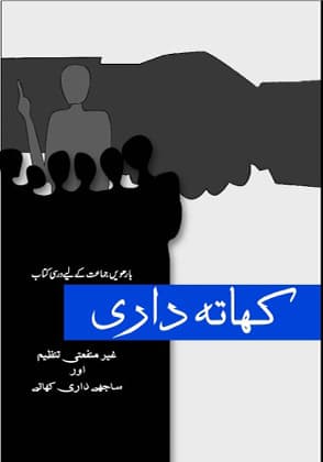 Khatadari-I(Urdu) - NCERT Class 12 PDF
