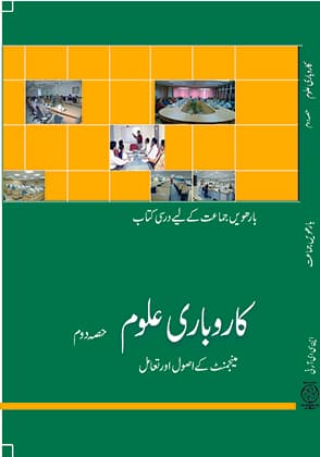 Karobari Uloom II(Urdu) - NCERT Class 12 PDF